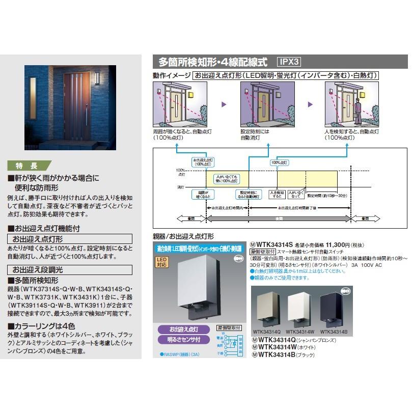 最大78％オフ！ パナソニック かってにスイッチ 屋側壁取付 熱線センサ