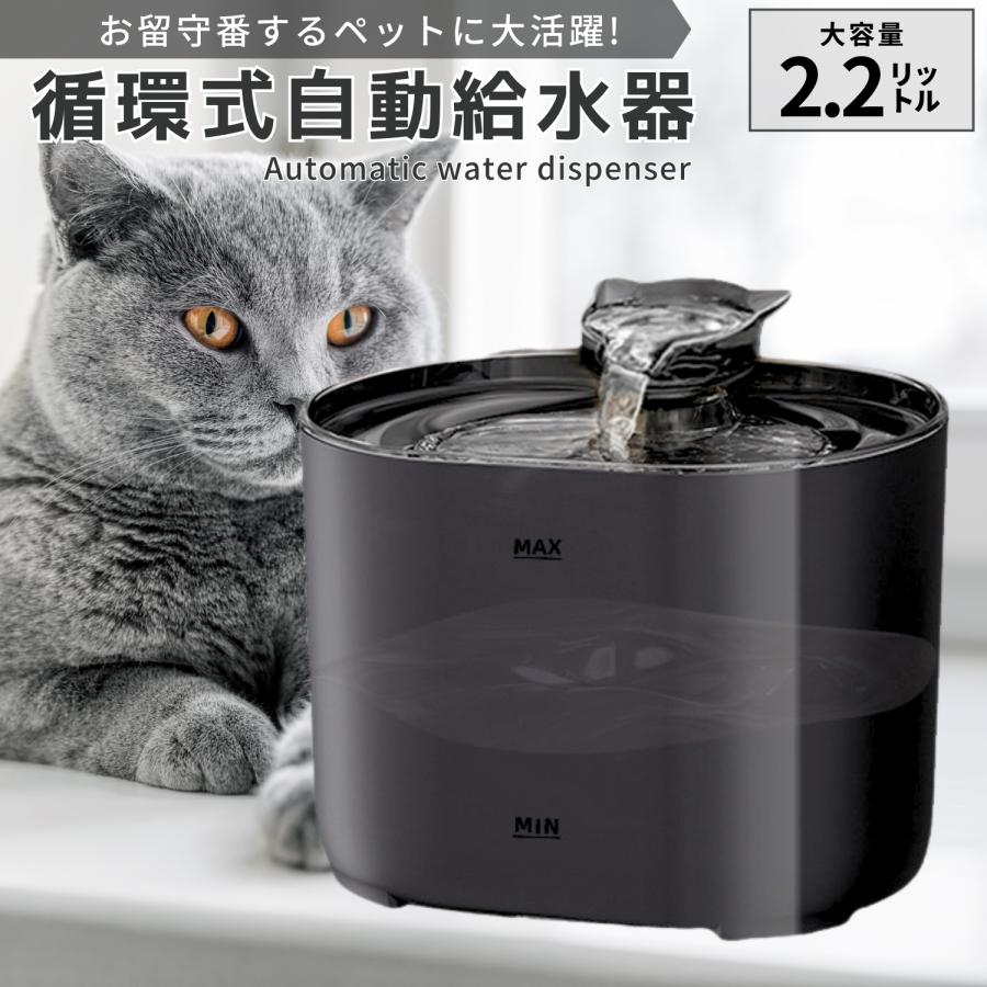 自動給水器 猫 犬 給水器 2.2L ブラック 黒 4層構造 活性炭フィルター