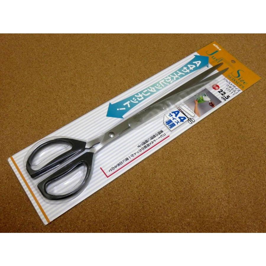はさみ 右利き 22.5cm (225mm) 関の刃物 ALLEX アレックス 超ロング