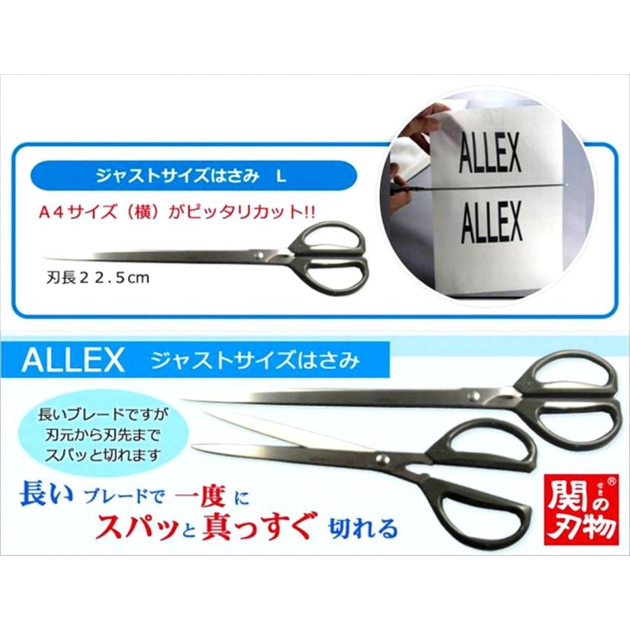 はさみ 右利き 22.5cm (225mm) 関の刃物 ALLEX アレックス 超ロング