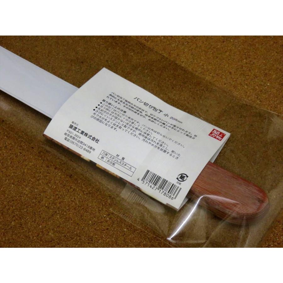 包丁 パン切り包丁 20.5cm (205mm) 関の刃物 右利き 片刃 ステンレス