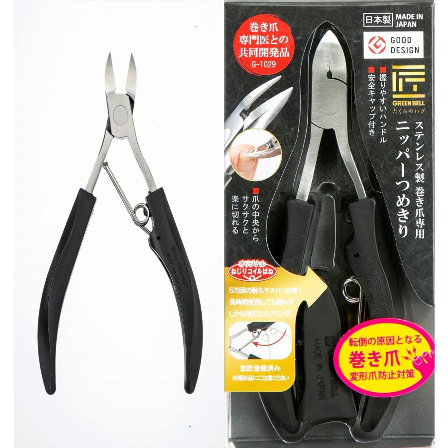 ニッパーつめきり 匠の技 グリーンベル 関の刃物 巻き爪専用 専門医と