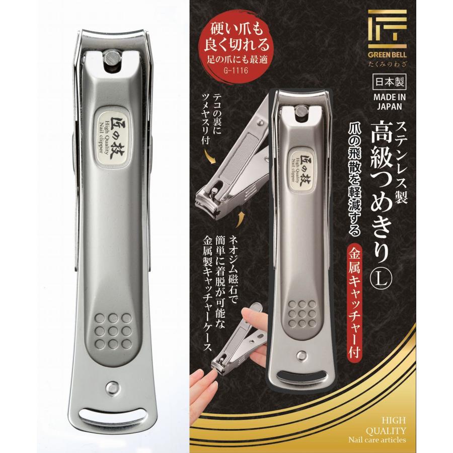 爪切り 匠の技 高級つめきり L グリーンベル 関の刃物 ヤスリ 磁石