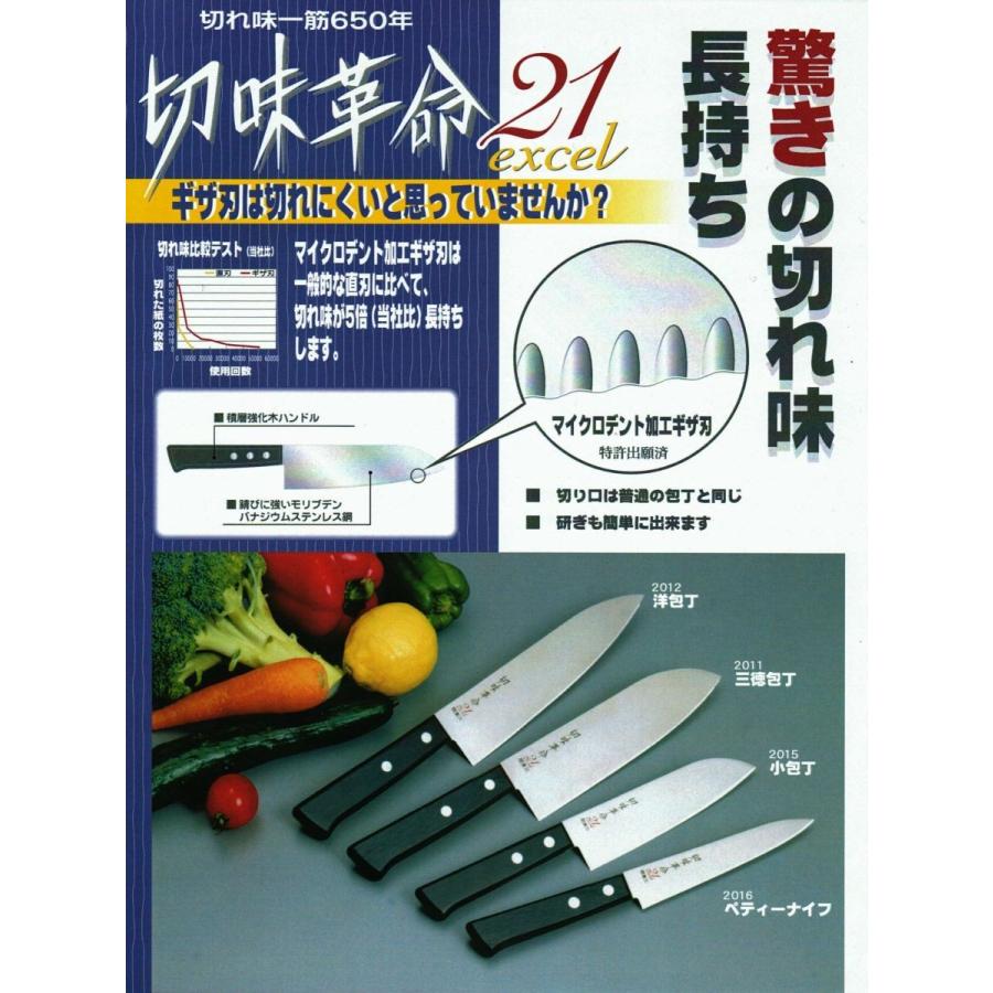 包丁 牛刀 18cm (180mm) 関の刃物 切味革命 21excel マイクロデント