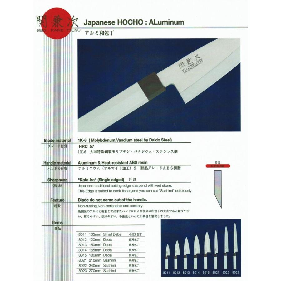 包丁 刺身包丁 24cm (240mm) 関の刃物 関兼次 右利き 片刃 アルミ和