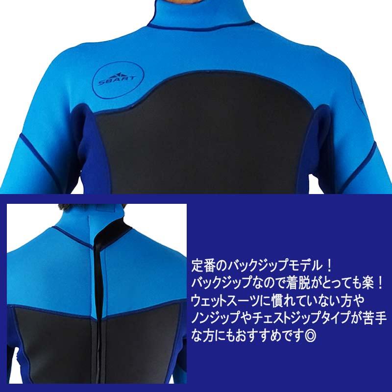 SBART ウェットスーツ メンズ 3ミリ フルスーツ バックジップ BLUE/ブルー BACK ZIP WETSUITS 男性用[サイズのある場合は交換可能 返品キャンセル一切不可]｜skatedepot｜04