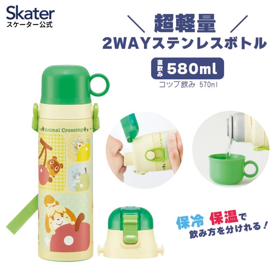 在庫限り 水筒 キッズ 直飲み 2way コップ付き 570 580ml 子供 ワンタッチ こども ステンレス 保温 保冷 スケーター Skdc6 スケーター Paypayモール店 通販 Paypayモール