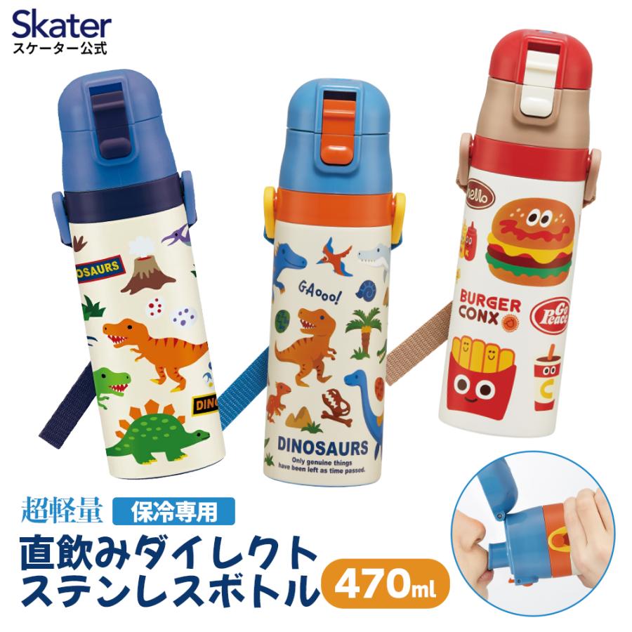 スケーター 水筒 子供 470ml 直飲み ダイレクト キッズ ステンレス