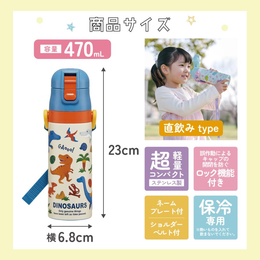スケーター 水筒 子供 470ml 直飲み ダイレクト キッズ ステンレス