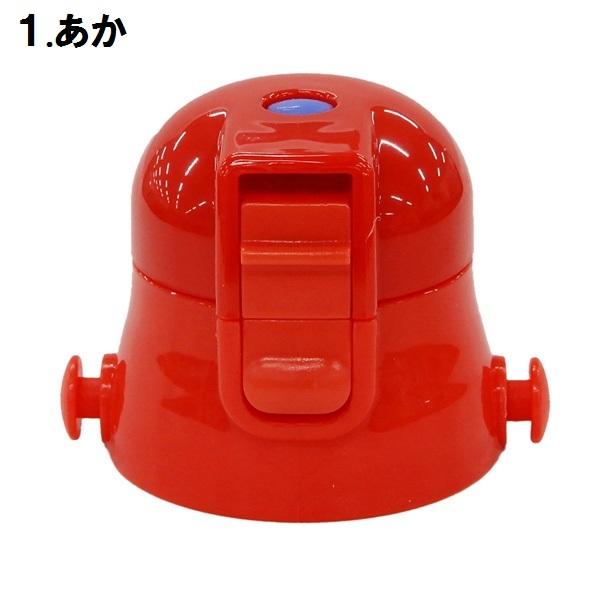 スケーター パーツ販売 SDC6キャップユニット/ フタ 飲み口 スケーター パーツ販売 SDC6キャップユニット/ フタ 飲み口