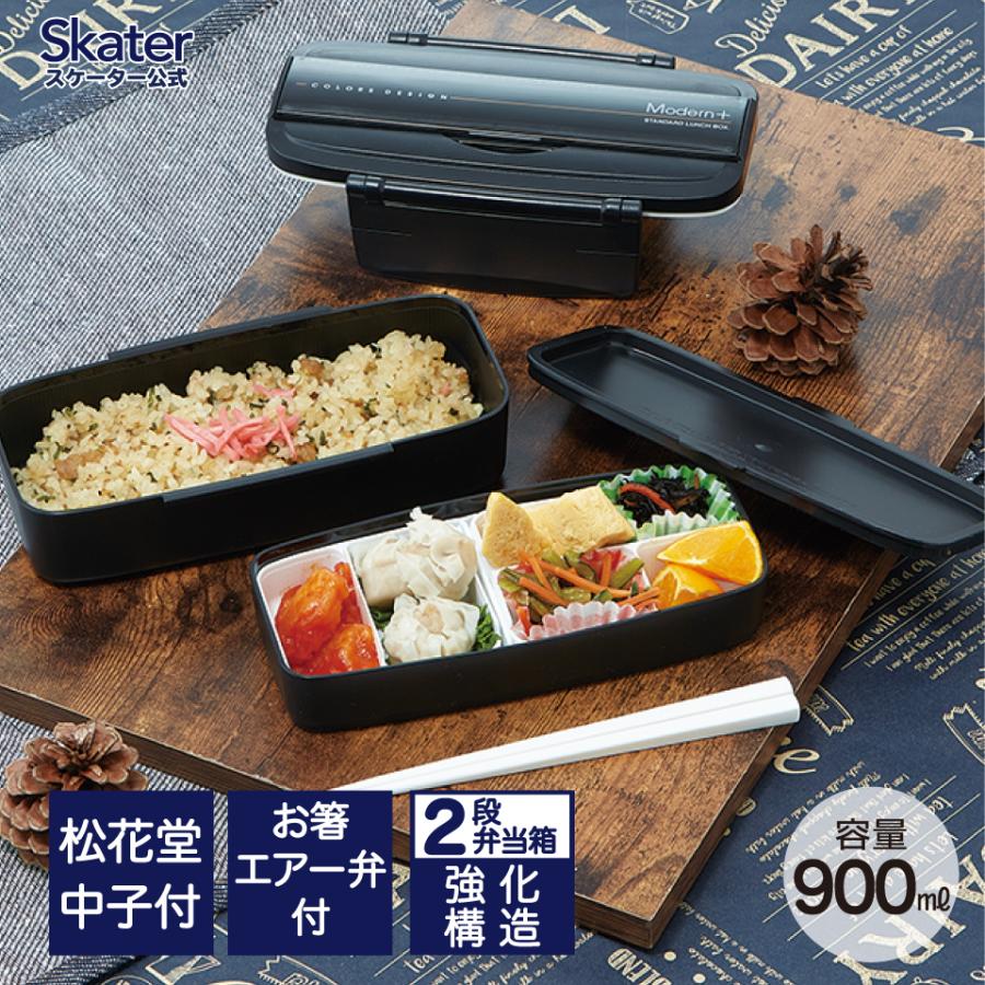 松花堂 弁当箱 900ml ２段 箸付き 18cm 日本製 タイト ランチボックス 松花堂弁当 二段 スケーター POW5S｜skater-koshiki