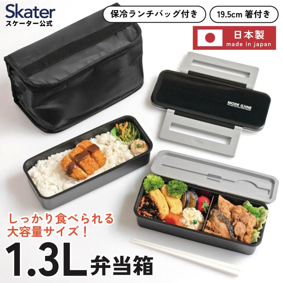 スケーター デカ2段ランチボックス モードライン ブラック お弁当箱