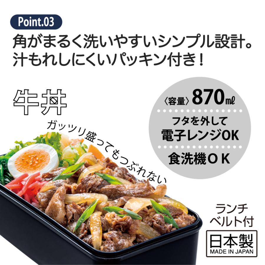 弁当箱 １段 容量 870ML ドーム型 日本製 ランチボックス 仕切り 付き お弁当箱 お弁当 スケーター SLLB9 ブルックリン ロゴ 男子 女子 メンズ レディース｜skater-koshiki｜04