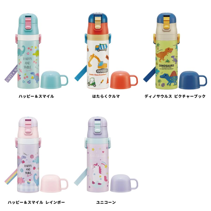 スケーター 水筒 子供 2WAY 直飲み 470ml コップ飲み 430ml ステンレス 保冷 ワンタッチ 子供用　 skater SKDC4 恐竜 はたらくクルマ ユニコーン | スケーター | 04