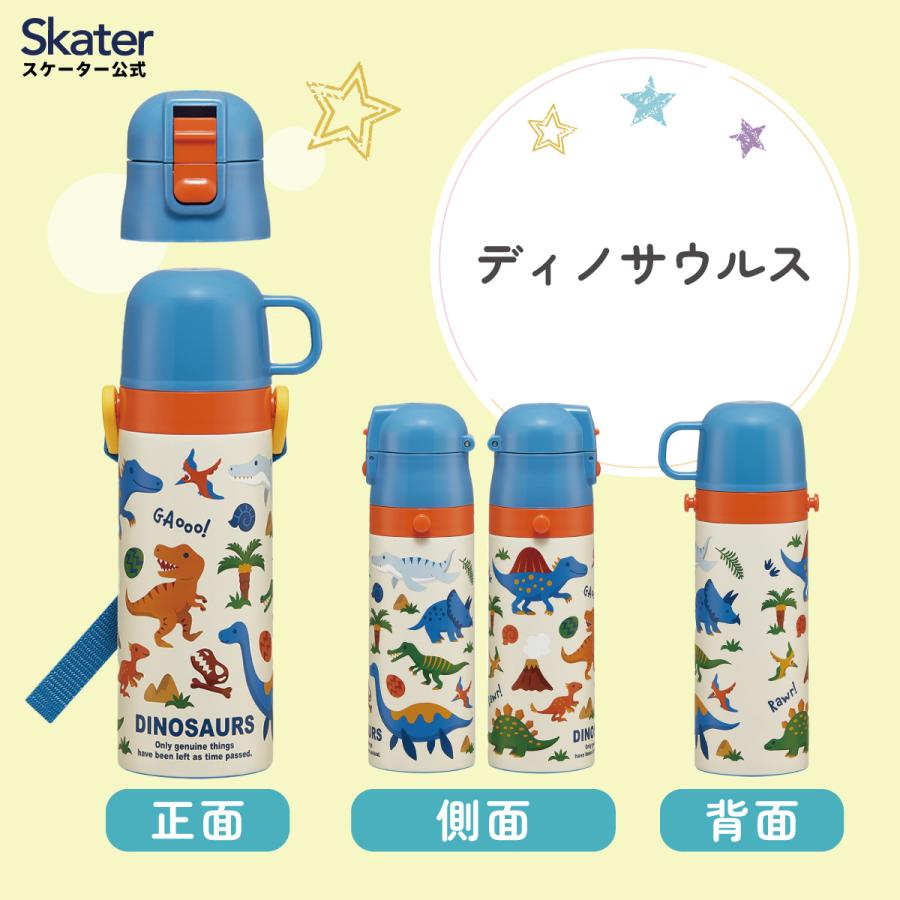 スケーター 水筒 子供 2WAY 直飲み 470ml コップ飲み 430ml ステンレス