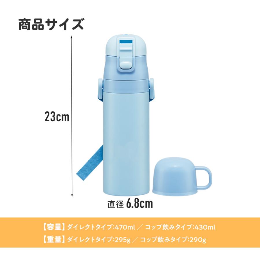 スケーター 水筒 子供 2WAY 直飲み 470ml コップ飲み 430ml ステンレス 保冷 ワンタッチ 子供用　 skater SKDC4 恐竜 はたらくクルマ ユニコーン | スケーター | 11