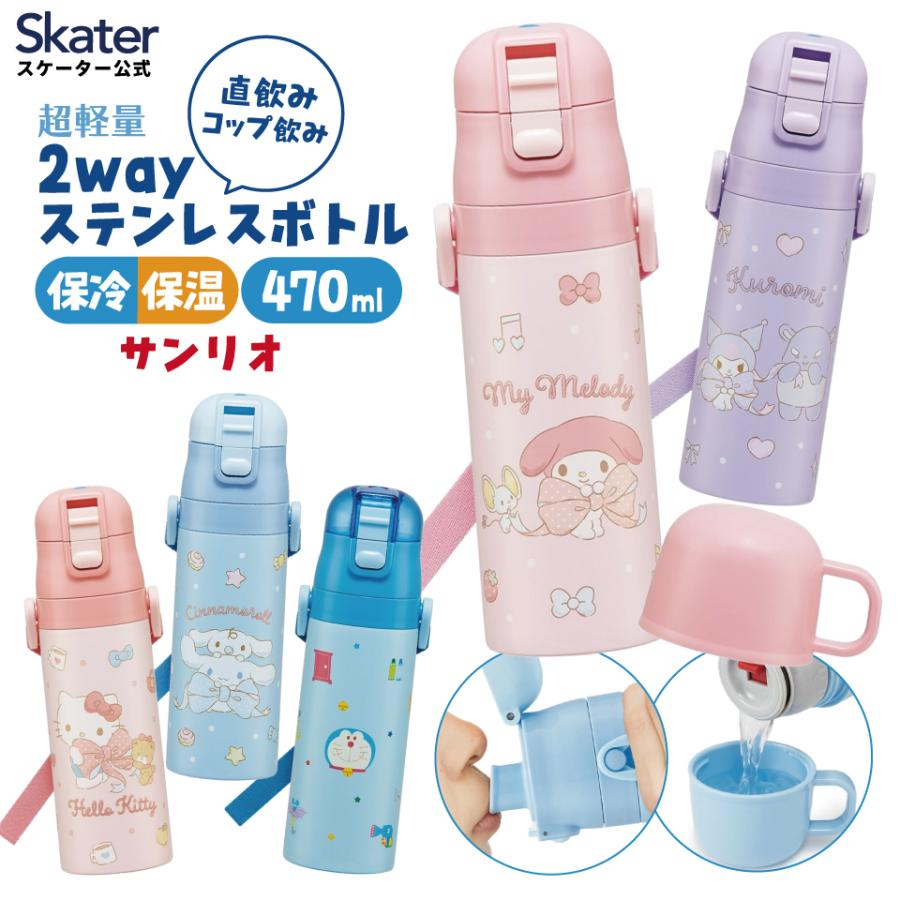 水筒 ステンレスボトル キッズ 2way 直飲み コップ付 子供 保温 780円 保冷 470ml 超軽量 キャラクター プリンセス ドラえもん スケーター2 超安い