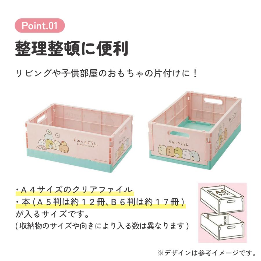 折りたたみ コンテナ ボックス M 収納 畳める キャラクター 子供 子ども キッズ スケーター CTO2 すみっコぐらし すみっこ ぐらし 女の子 女子 | San-X | 02