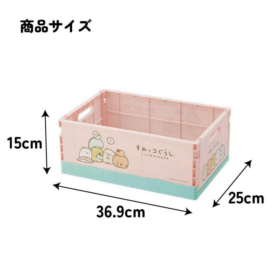 折りたたみ コンテナ ボックス M 収納 畳める キャラクター 子供 子ども キッズ スケーター CTO2 すみっコぐらし すみっこ ぐらし 女の子 女子 | San-X | 05