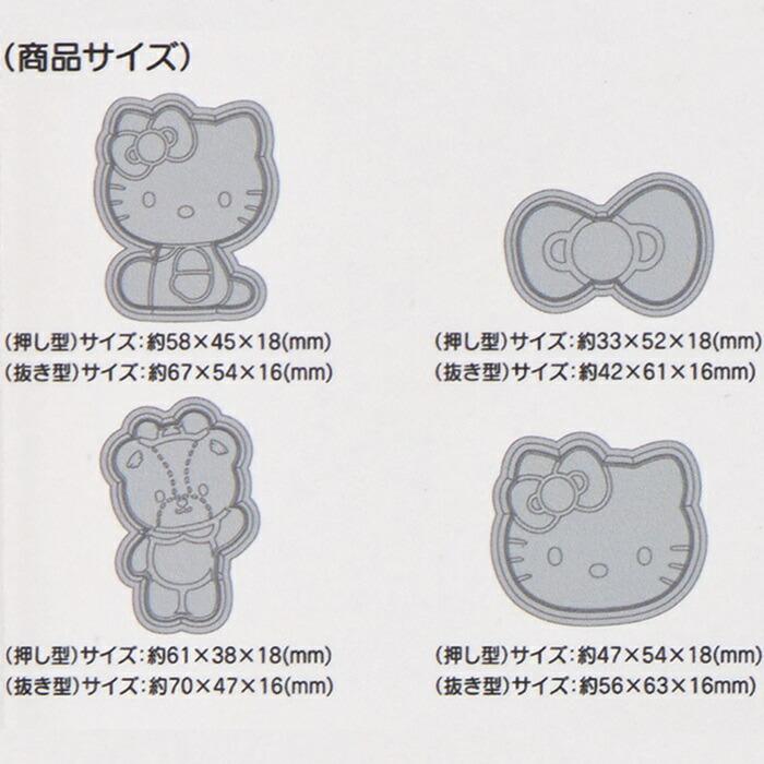 ハローキティ スタンプ クッキー型 キャラクター 4個 セット ハローキティ スタンプ クッキー型 キャラクター 4個 セット