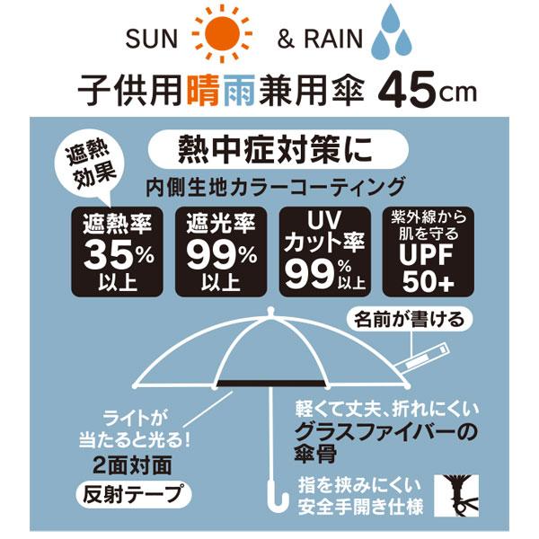 子供 傘 45cm 晴雨兼用 手開き 5歳 6歳 7歳 8歳 小学校 小学生 通学 おしゃれ かわいい スケーター ubsr1 トミカ tomica 車 くるま 男の子 男子 男児｜skater-koshiki｜06