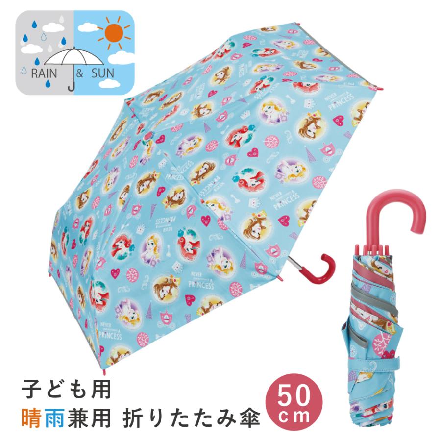 ディズニープリンセス スケーター 日傘 晴雨兼用傘 キッズ 傘 uvカット