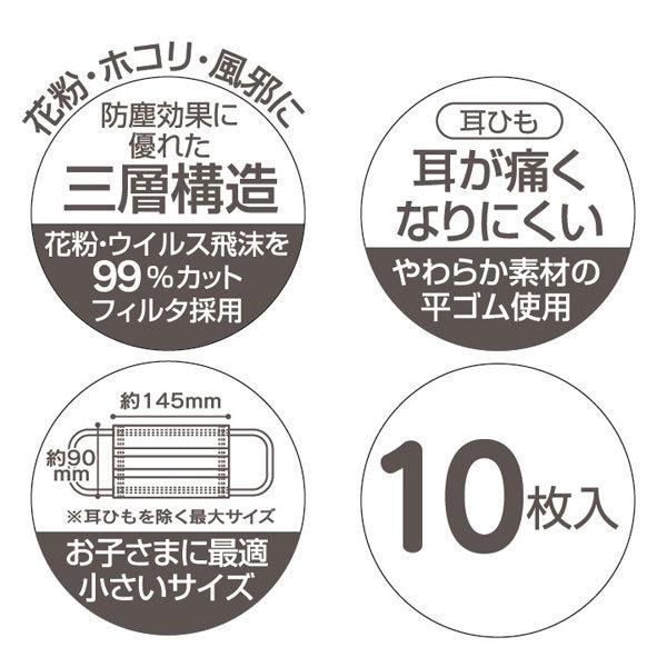 99% カット マスク 子供 用 不織布 子ども キャラクター プリーツ マスク １０枚入り MSKP3 スケーター ミッキーマウス ミッキー Mickey 男の子 女の子｜skater-koshiki｜03