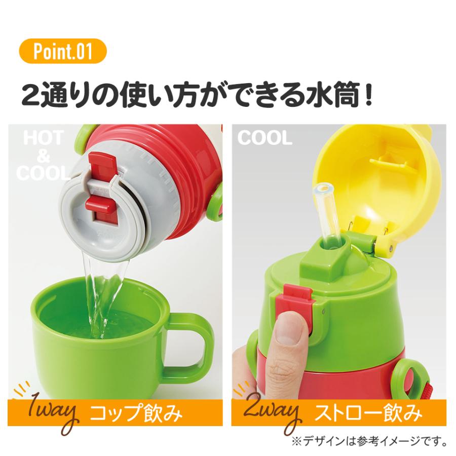 スケーター 水筒 キッズ ワンタッチ ストロー コップ 付き 2WAY スケーター 水筒 キッズ ワンタッチ ストロー コップ 付き 2WAY