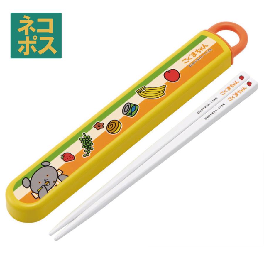 お箸セット 食洗器対応 箸入れ 抗菌 カトラリー お弁当 箸 おしゃれ 子供 箸ケース スケーター ABS2AMAG :58051-2 ...