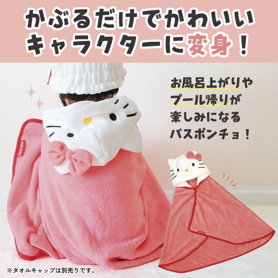 ハローキティ フード 付き バスポンチョ ベビー 出産祝い バス