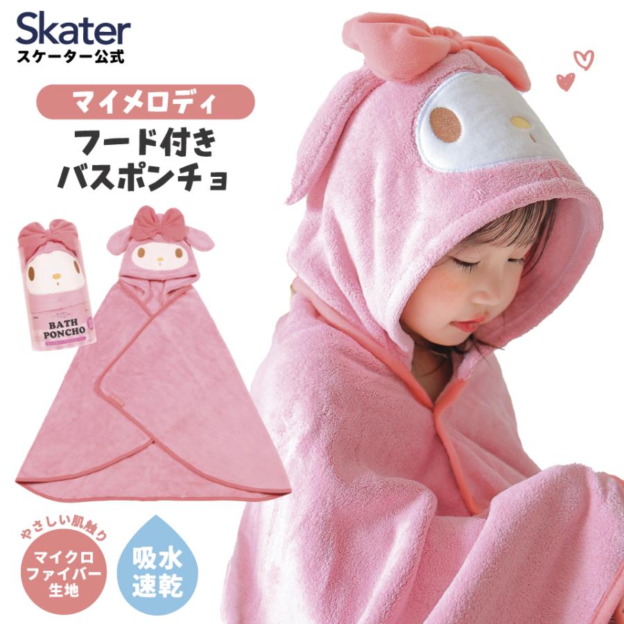 マイメロディ フード 付き バスポンチョ ベビー 出産祝い バスタオル