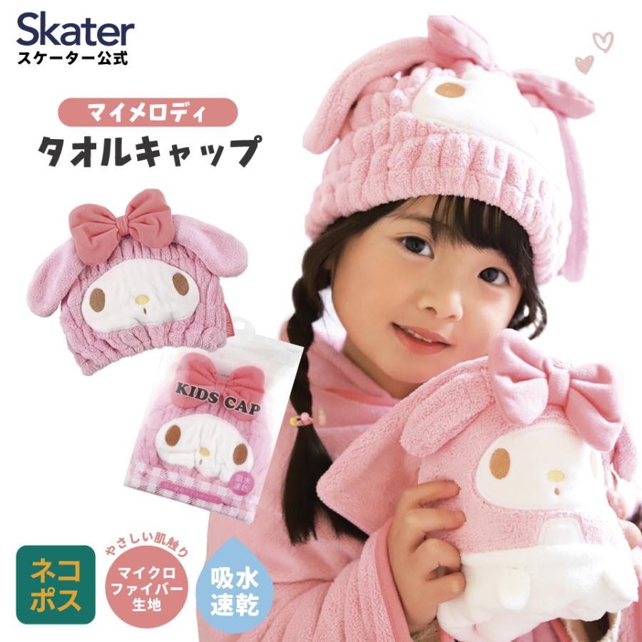 マイメロディ タオルキャップ 子供 スイミング キッズ 吸水 タオル