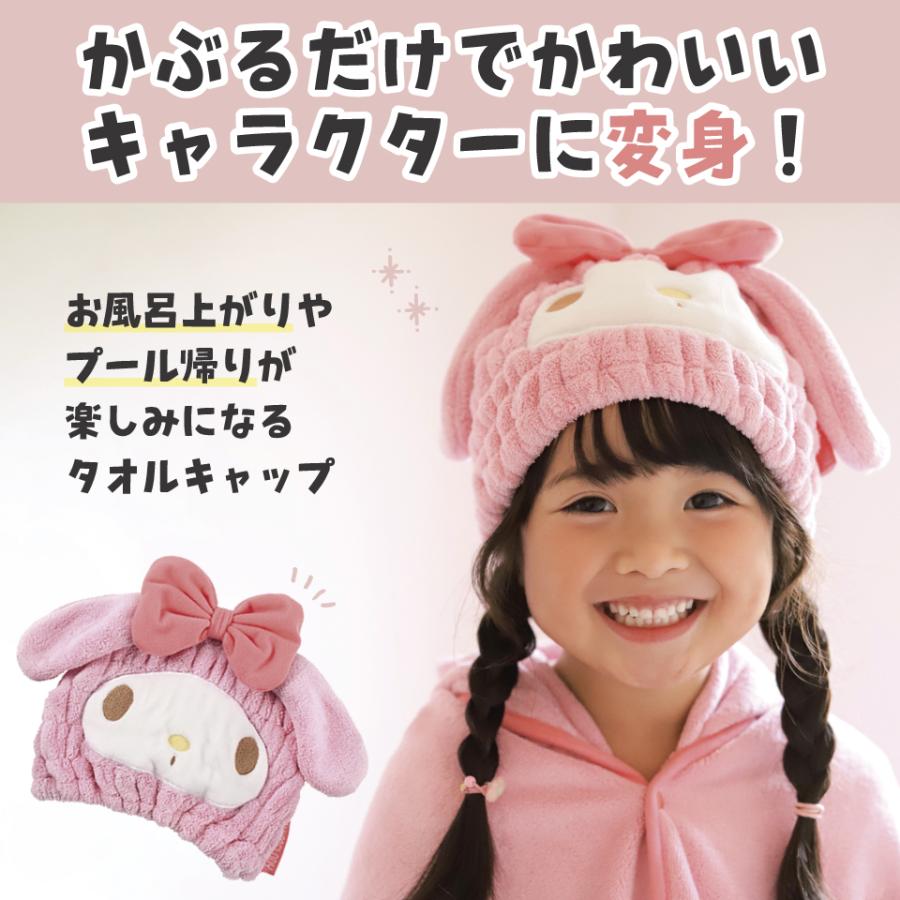 マイメロディ タオルキャップ 子供 スイミング キッズ 吸水 タオル