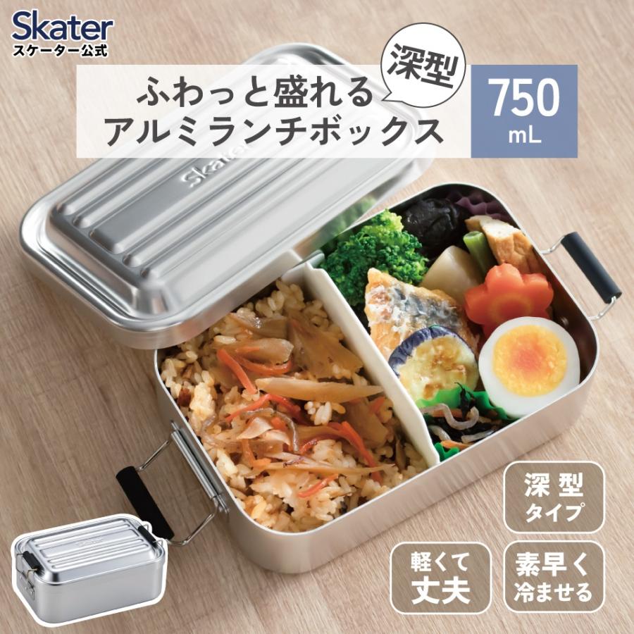スケーター アルミ 弁当箱 深型 容量 750ml 1段 ロック式 大人 中学生