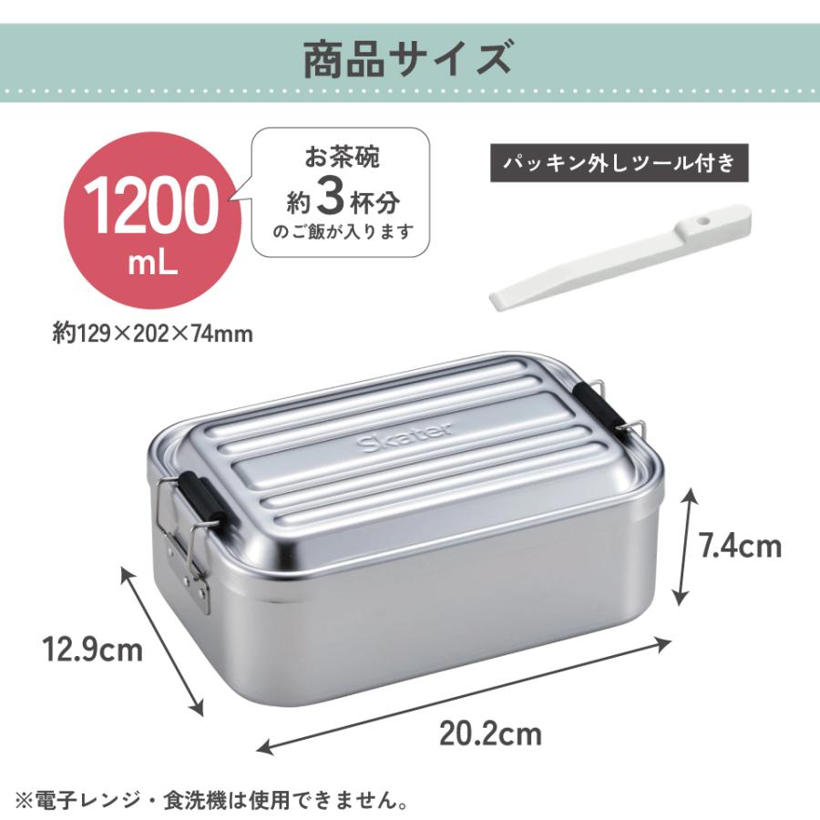 スケーター アルミ 弁当箱 深型 容量 1200ml 1段 ロック式 大容量