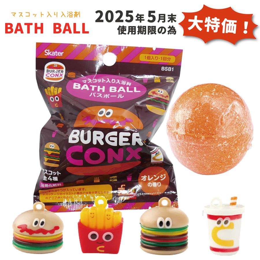ハドソン　スーパーキャラバン　パスポート　HI-TENキャラBON 非売品 スケーター マスコット入り バスボール 1個 ハンバーガー お風呂