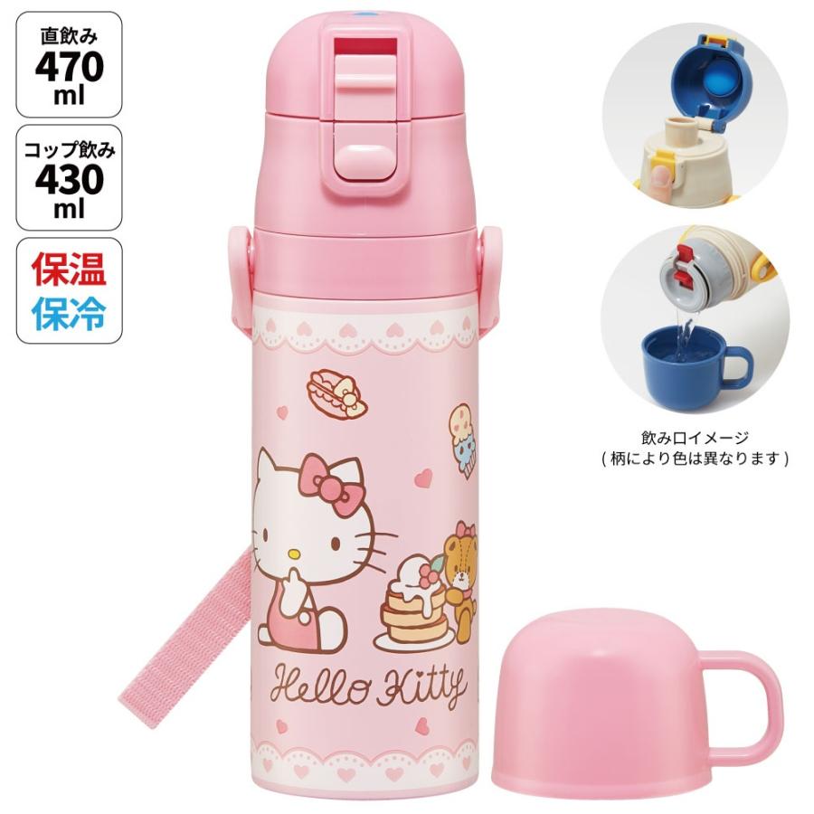 ハローキティ 水筒 キッズ 直飲み ワンタッチ ステンレス 保冷 軽い