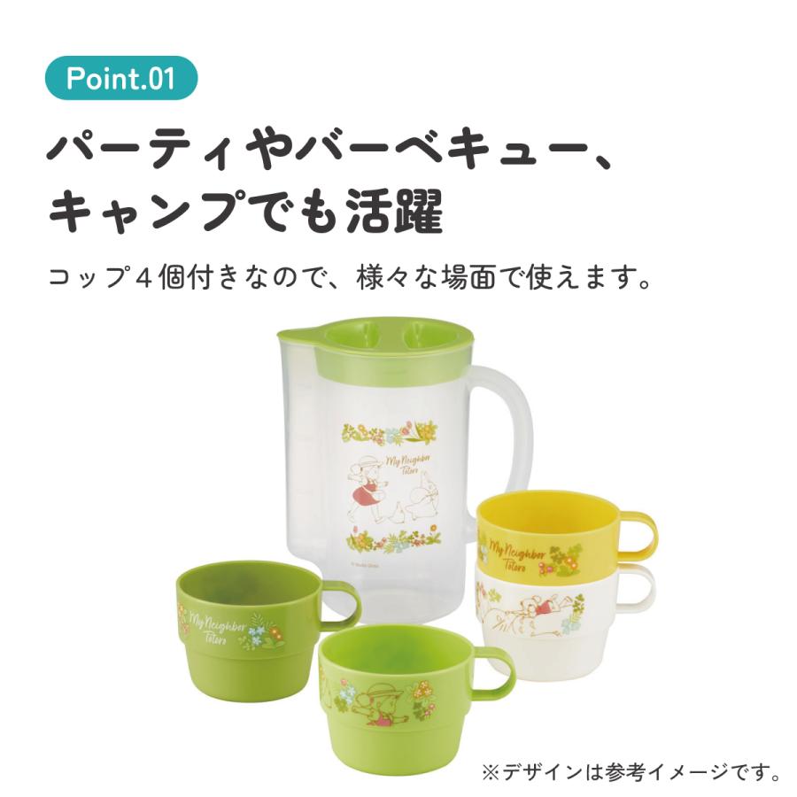 スタジオジブリ スケーター 冷水筒 ピッチャー ジャグ コップ付き 麦茶