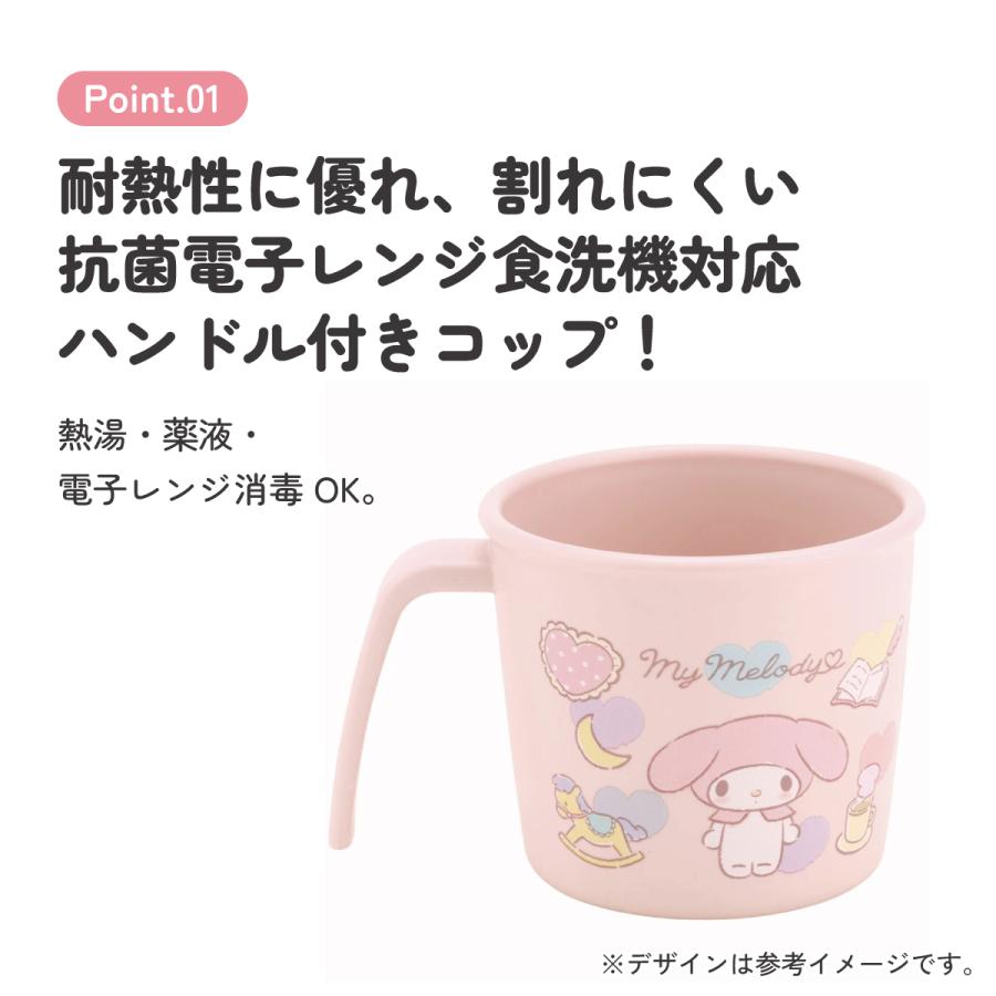 マイメロディ スケーター 食器 ベビー 離乳食 コップ カップ 持ち手 食
