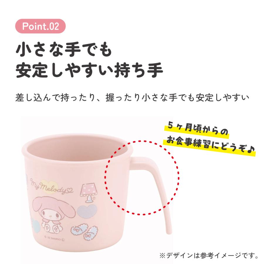 マイメロディ スケーター 食器 ベビー 離乳食 コップ カップ 持ち手 食