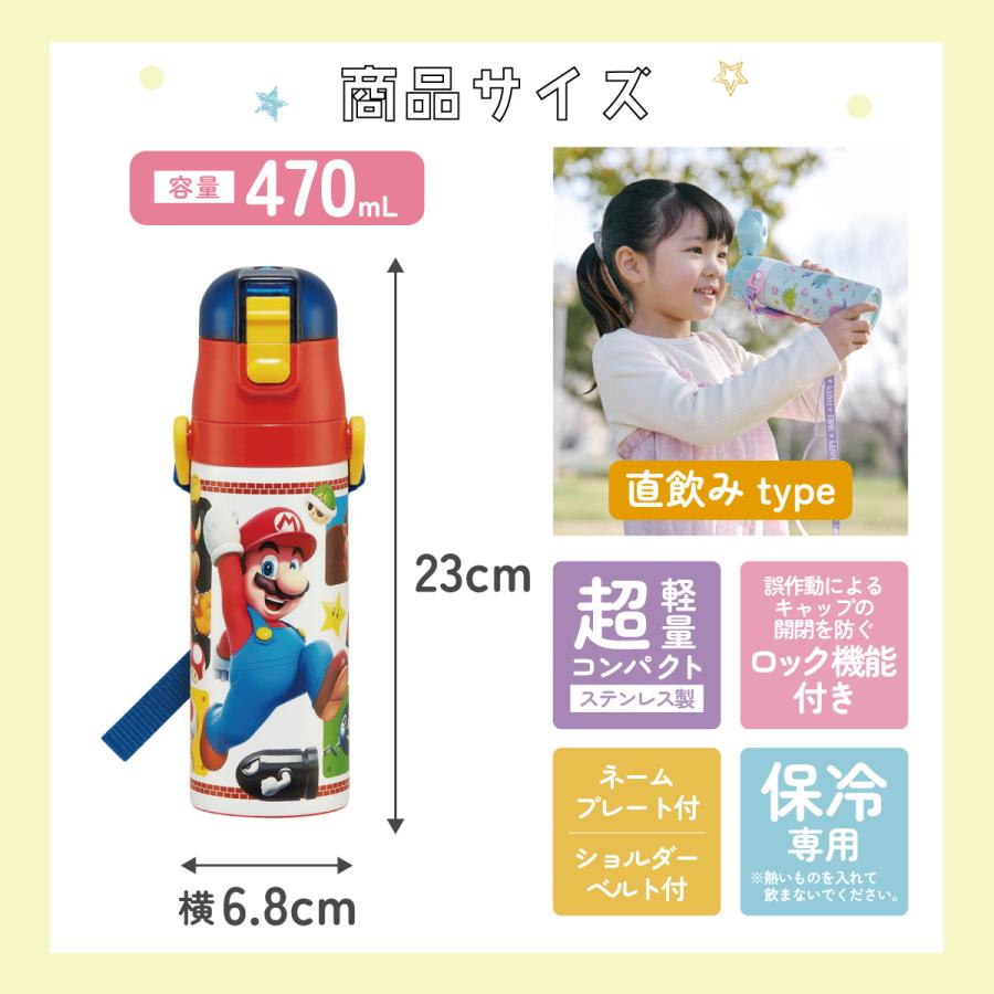 任天堂（Nintendo） 水筒 キッズ 直飲み 470ml ステンレスボトル