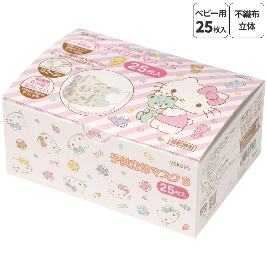 sanrio（サンリオ） 99% カット マスク 立体 子供 用 マスク S 25枚入