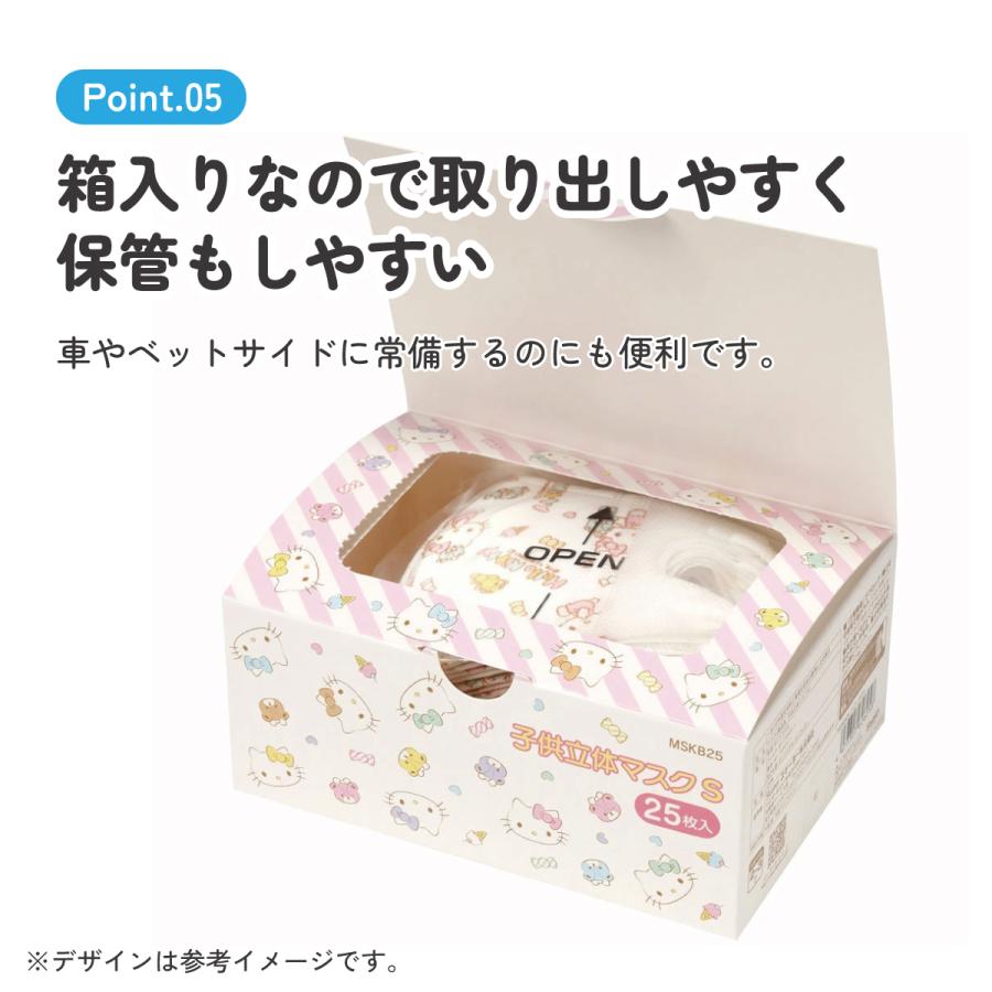 sanrio（サンリオ） スケーター 99% カット マスク 立体 子供 用