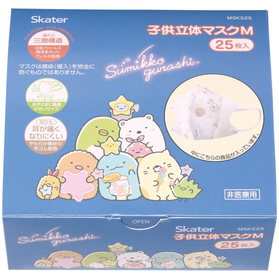 San-X（サンエックス） キッズマスク 子供 マスク 不織布 立体マスク