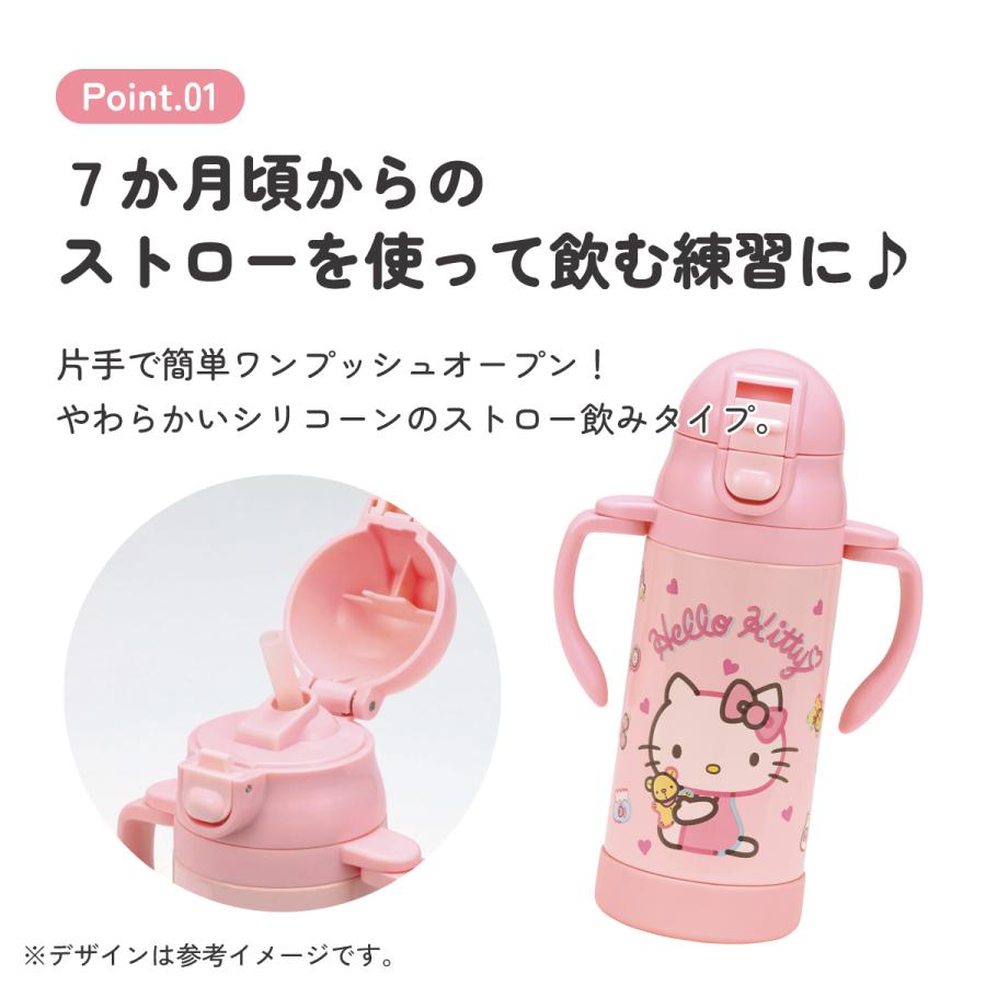 ハローキティ スケーター 保冷 ステンレス ストローマグ 350ml