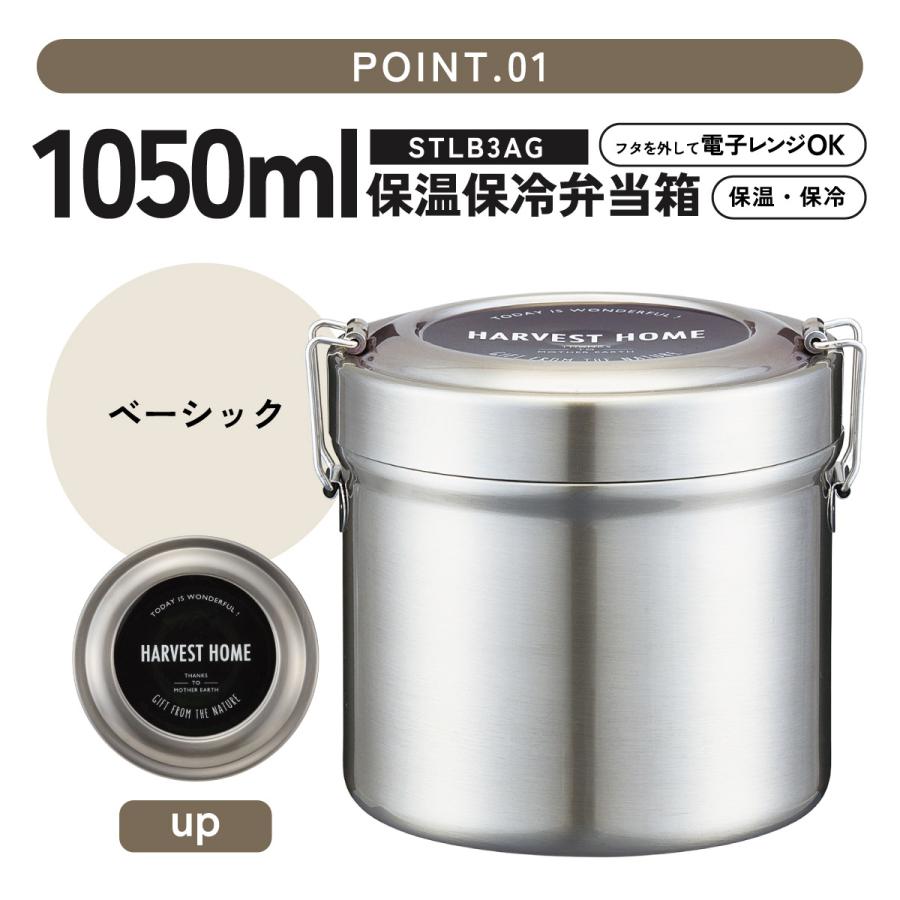 スケーター 抗菌 真空 保温 弁当箱 ステンレス 総容量 1050ml メンズ
