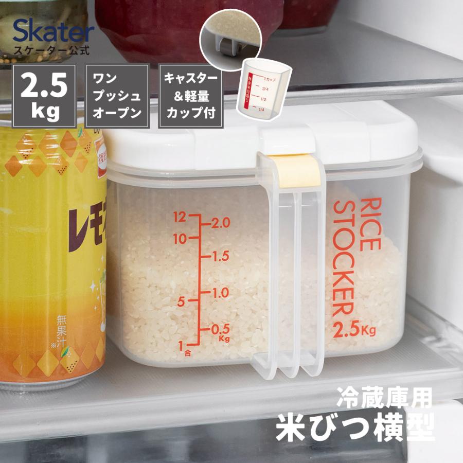 スケーター 冷蔵庫用米びつ横型2．5kg 計量カップ付新生活