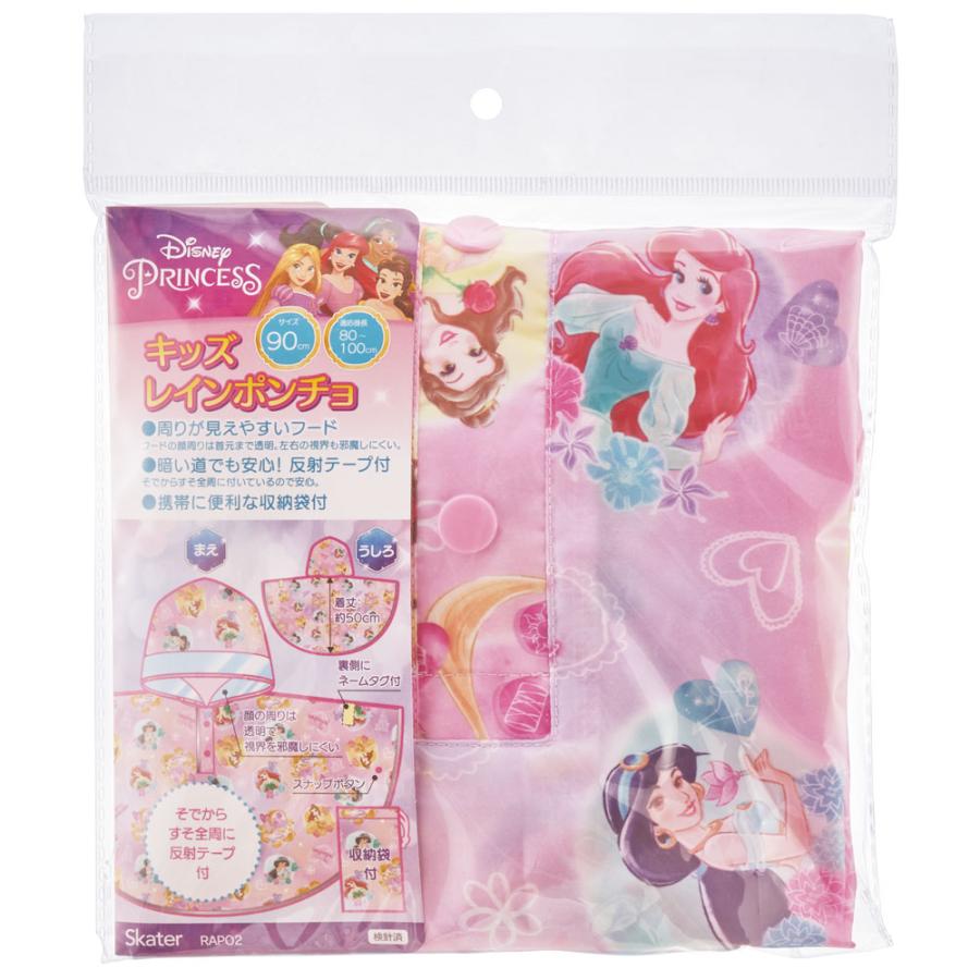 ディズニープリンセス スケーター レインコート キッズ ポンチョ