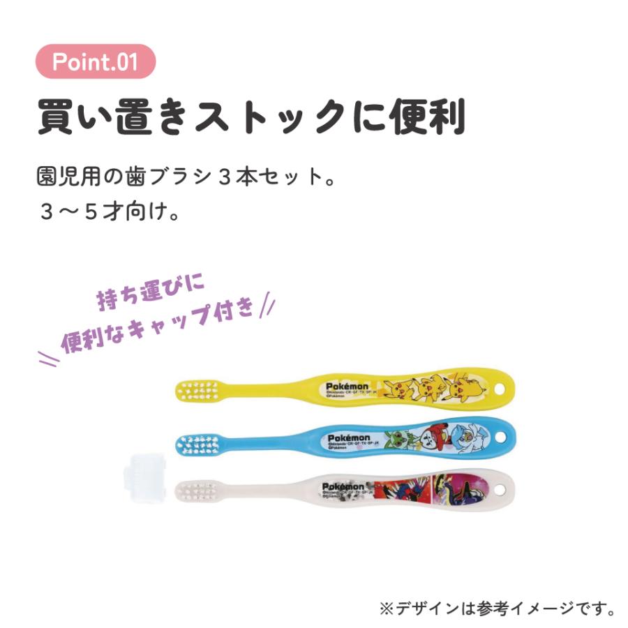 Pokemon（ポケモン） スケーター 園児 歯ブラシ 3本 セット 子供