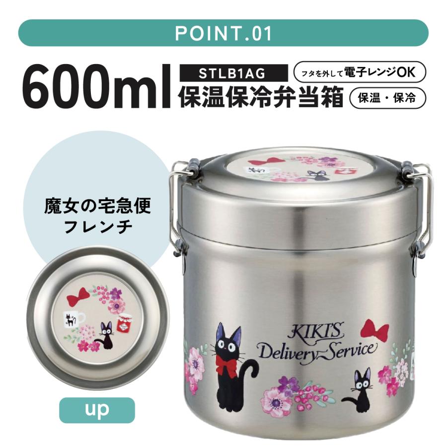 スタジオジブリ スケーター 抗菌 真空 保温 弁当箱 総 容量 600ml 保温